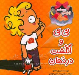 نی‌نی و انگشت در دهان