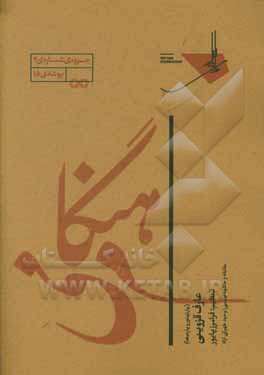 هنگام می (پارتیتور و پارت‌ها)