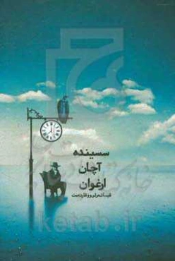 سسینده آچان ارغوان