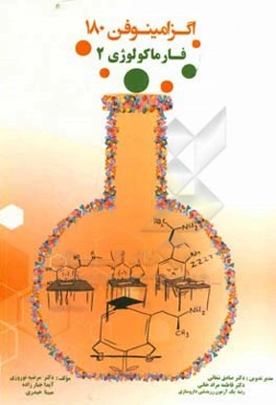 فارماکولوژی