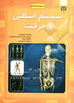 سیستم اسکلتی و حرکت