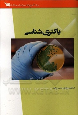 باکتری‌شناسی