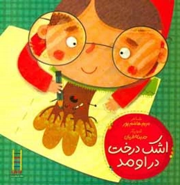 اشک درخت دراومد