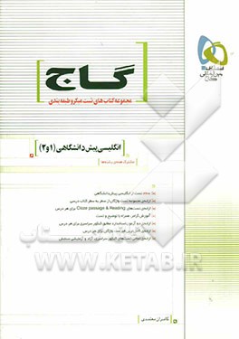 انگلیسی پیش‌دانشگاهی (1 و 2