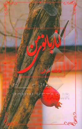 اناربانوي من