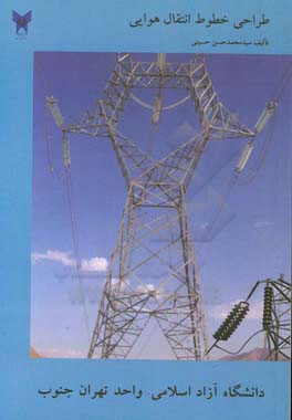 طراحی خطوط انتقال هوایی