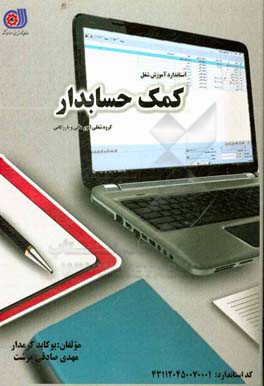 کمک حسابدار