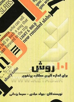 101 روش برای اندازه‌گیری عملکرد پرتفوی سرمایه‌گذاری