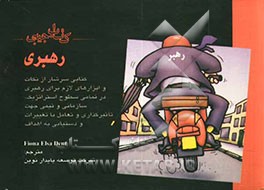 کتاب جیبی رهبری