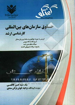 حقوق سازمان‌های بین‌المللی