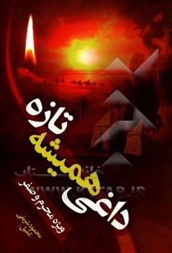 داغی همیشه تازه