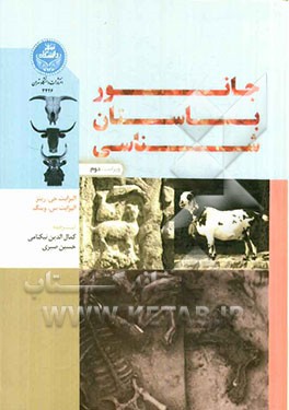 جانورباستان‌شناسی