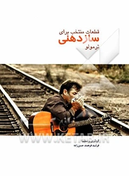 قطعات منتخب برای سازدهنی ترمولو