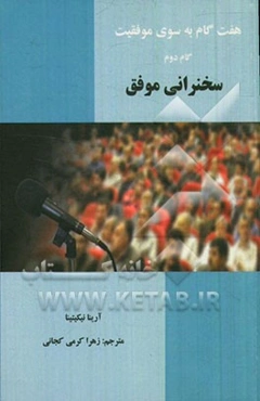 سخنرانی موفق