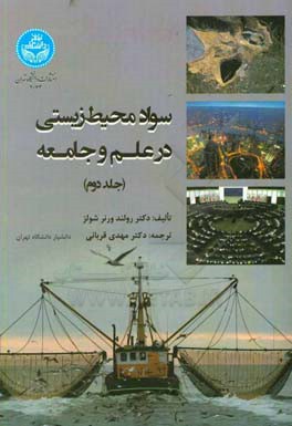 سواد محیط زیستی در علم و جامعه