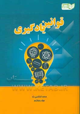 قوانین یادگیری