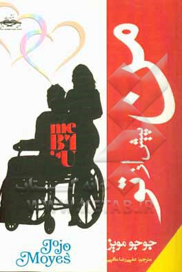 من، پیش از تو