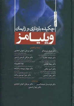 چکیده بارداری و زایمان ویلیامز