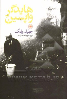 هایدگر واپسین