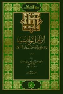 الزام النواصب بامامه علی‌بن‌ابی‌طالب (ع)
