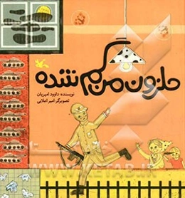 حلزون من گم شده