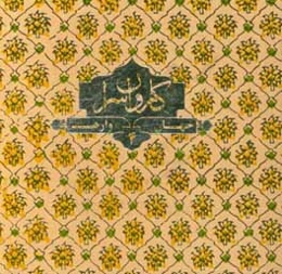 کاروان‌سرا