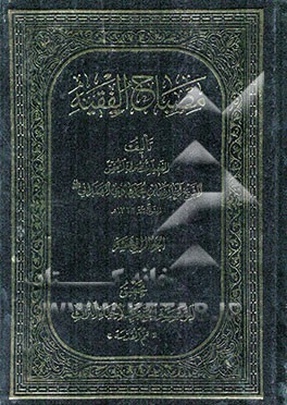 مصباح الفقیه