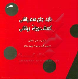 باید جای سم‌پاشی کفشدوزک بپاشی