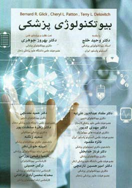 بیوتکنولوژی پزشکی