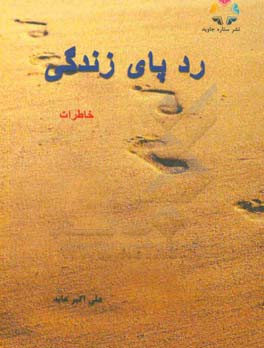 ردپای زندگی