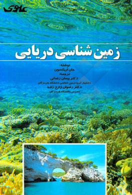 زمین‌شناسی دریایی