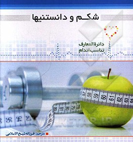 شکم و دانستنی‌ها