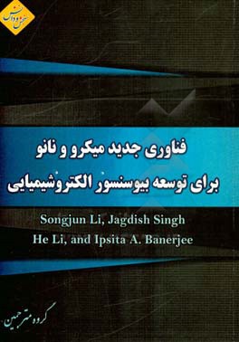فناوری جدید میکرو و نانو برای توسعه بیوسنسور الکتروشیمیایی