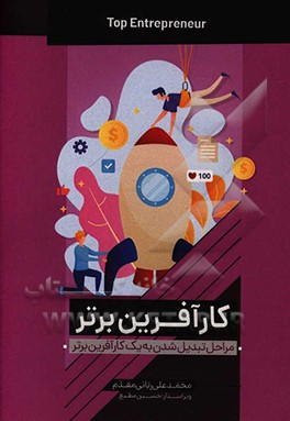 کارآفرین برتر