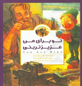 تو برای من عزیزترینی