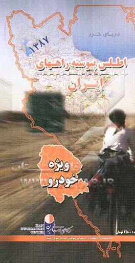 اطلس پیوسته خودرو (نقشه تهران