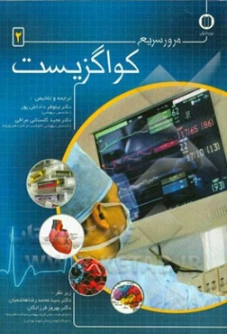 مرور سریع کواگزیست