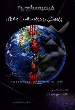 فرضیه ساوجی 2