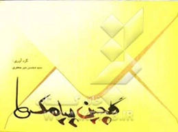 گلچین پیامک‌ها