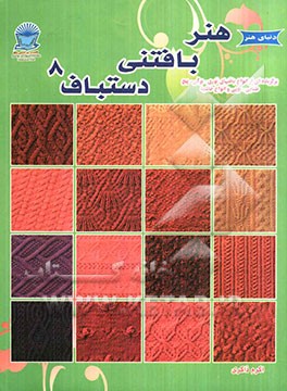 دنیای هنر دستباف 8