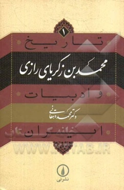 محمدبن زکریای زاری