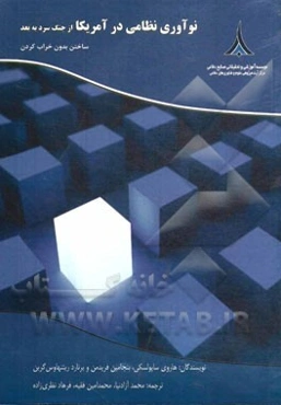 نوآوری نظامی ایالات متحده از زمان جنگ سرد