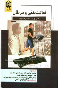 فعالیت بدنی و سرطان