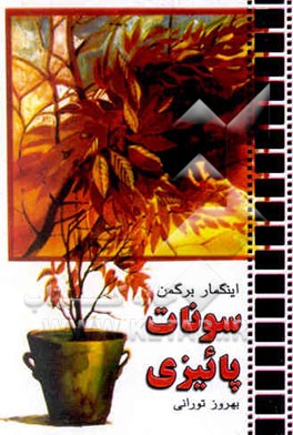 سونات پاییزی