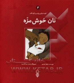 نان خوش‌مزه