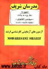 آزمون آزمایشی شماره (7) سراسری 90 مهندسی کشاورزی - مکانیک ماشین‌های کشاورزی با پاسخ تشریحی