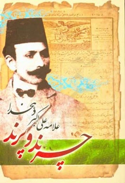 چرند و پرند