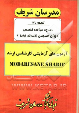 آزمون آزمایشی شماره (4) آموزش زبان انگلیسی با پاسخ تشریحی