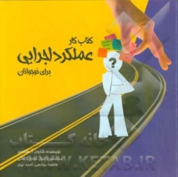 کتاب کار عملکرد اجرایی برای نوجوانان