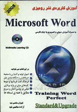 آموزش کاربردی نشر رومیزی Microsoft Word